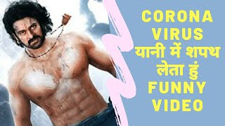 ... bahubali shapat speech in funny dubbed send us your feedback and
suggestions at : favoriteinterv...