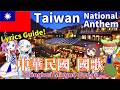 【Virtual Tour】Taiwan National Anthem : Chinese Chorus with AI Guides!【Lyrics & English Sub】