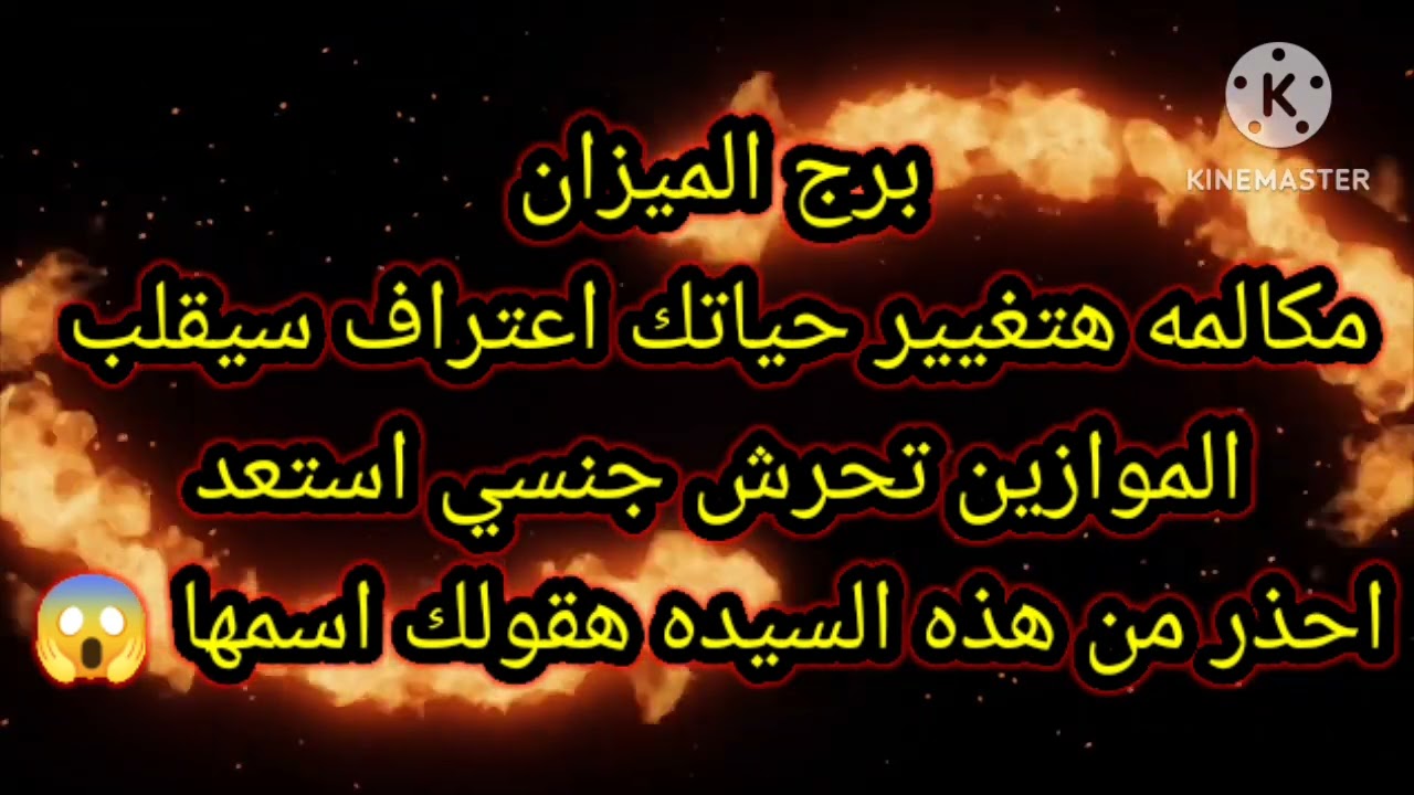 برج الميزان مكالمه هتغيير حياتك اعتراف سيقلب الموازين