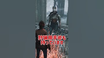 ハントレスをざっくり解説【Dead by Daylight】【ホラゲ】 #Shorts