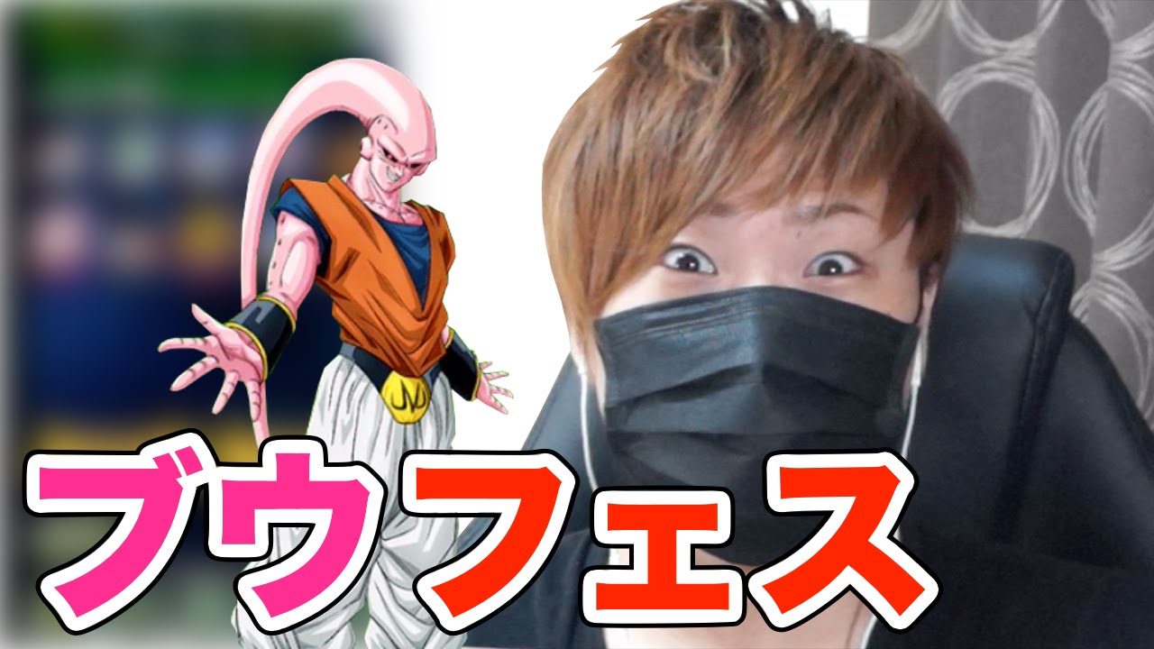 ドッカンバトル ガチャ ドッカンフェス10連 この顔で察しろ 魔人ブウ アルティメット悟飯吸収 きたか ドラゴンボールz ドカバト実況 Dragonball Z Dokkan Battle Youtube