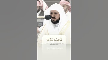 آيات من القرآن الكريم 💞 سورة الفرقان 💞 الآية 70