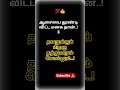 #shortvideo #motivation #kadhalkavidhaikal #tamilmotivation #quotes #tamilquotes #lifeadvice #tamils