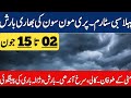 A Widespread Spell Expected From Today|Weather With Qadeer|Pakistan Weather Forecast|Crop Reformer