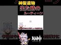 【原神】聖遺物厳選なんて所詮こんなもん【Masui】#原神 #genshinimpact #vtuber #shorts