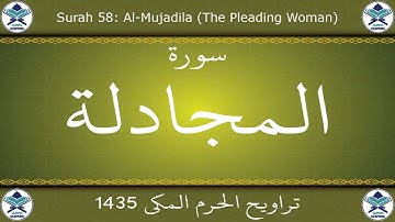 تراويح الحرم المكي 1435 - سورة المجادلة