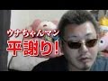 【ウナちゃんマン】ゲルゲの件で鶴乃進を激怒させ平謝りして逃げる（ツイキャス）
