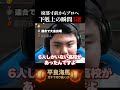 【平良海馬】廃部寸前の弱小野球部からプロへ這い上がったエピソード3選 #shorts
