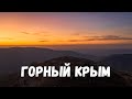 Горный Крым с дрона! Водопад Джур Джур, Пахкал Кая Алушта / Mountain Crimea