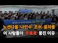AI 전문가 4명이 갑자기 모인 이유? 1,400만원 기부 프로젝트의 시작 (나민수, 조쉬, 노션다움, 윤자동)