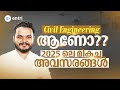 OPENINGS FOR CIVIL ENGINEERS | 2025 ലെ മികച്ച അവസരങ്ങൾ