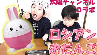 太陽チャンネル×立石学園コラボ☆ロシアンおだんごパーティしてみた！【毎日19時！立石学園】