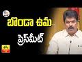 Bonda Uma Maheswara Rao Press Meet- Live