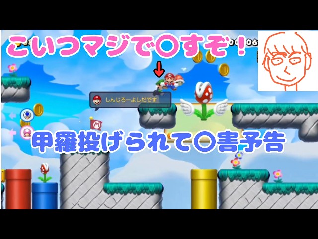＜マリオメーカー2発狂総集編＞妨害されて定期的に〇害予告をするしんじろー吉田【公認_しんじろー吉田切り抜き】発狂ASMR 2026/05/16配信