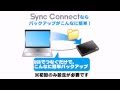 簡単バックアップアプリ　「Sync Connect」
