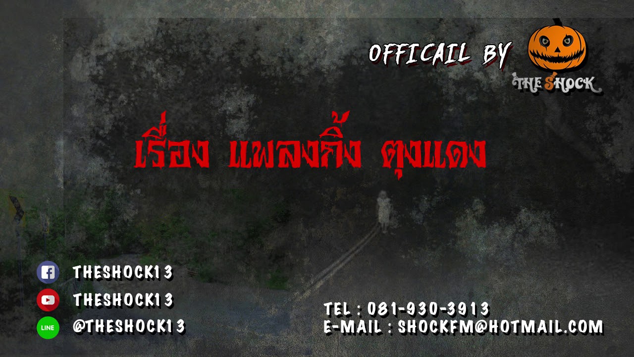 แพลงกิ้งตุงแดง จ.13 พ.ย 60