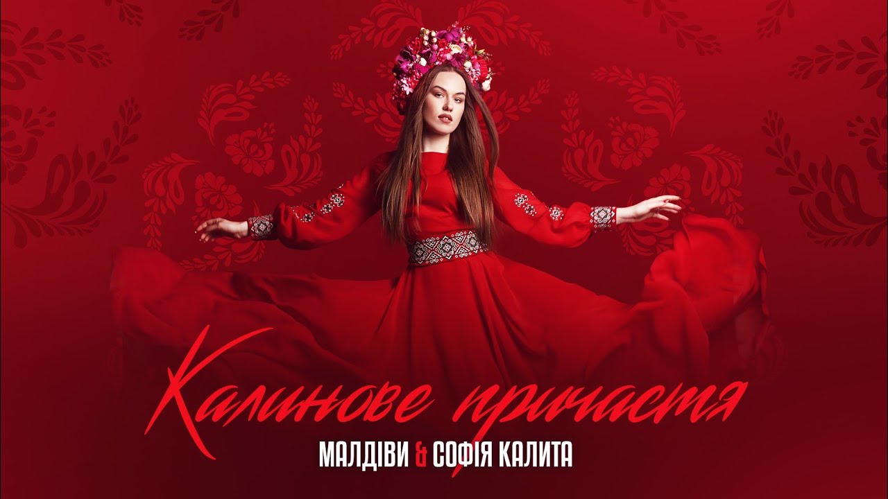 Пісня про калину