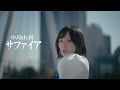 中島由貴/サファイア*Music Video(Full/Official)