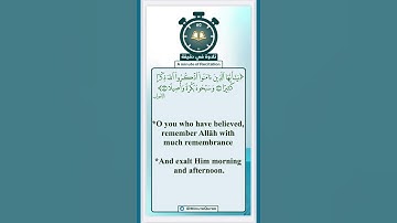 تلاوة في دقيقة ( اذكروا الله ذكرا كثيرا ) تلاوة لشيخ القراء محمد صديق المنشاوي -رحمه الله-