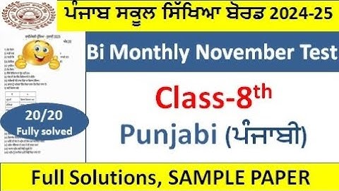 Pseb 8th class punjabi(ਪੰਜਾਬੀ)paper bimonthly Test-2 November 2025, Punjabi paper 8th class