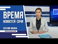 ВРЕМЯ НОВОСТЕЙ Сочи 20 06 2022