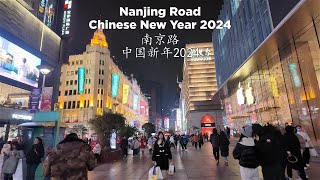 Nanjing Road Chinese New Year 2024 南京路中国新年2024 (4K)