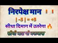 निरपेक्ष मान कैसे निकालें🔥|| Nirpeksh man kaise nikalte hai || Absolute value || sankhyatmak man |