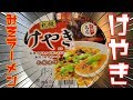 【名店】札幌味噌ラーメン専門店【にとりのけやき】 #味噌ラーメン #ラーメン