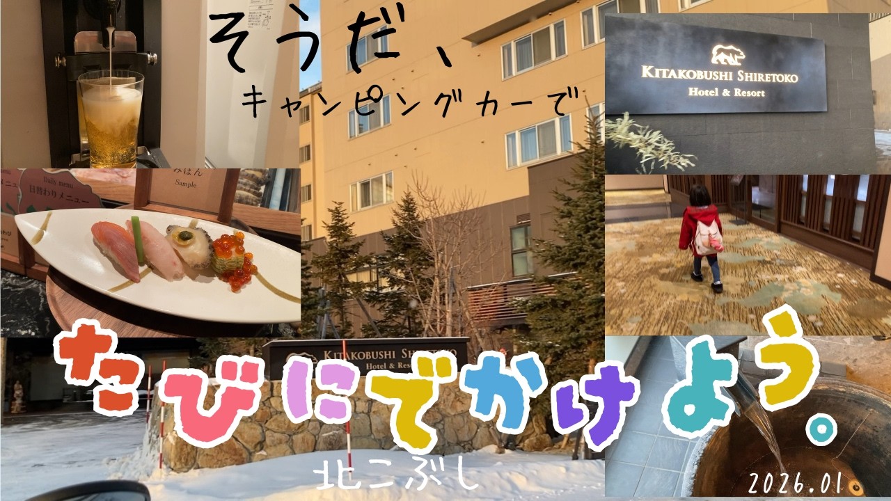 ★根室方面シリーズ★アンソニーと北こぶし夜編