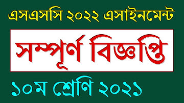 Class 10 Assignment 2021 Bangladesh || Class 10 Assignment 1st Week 2021 || SSC Exam 2022 Assignment