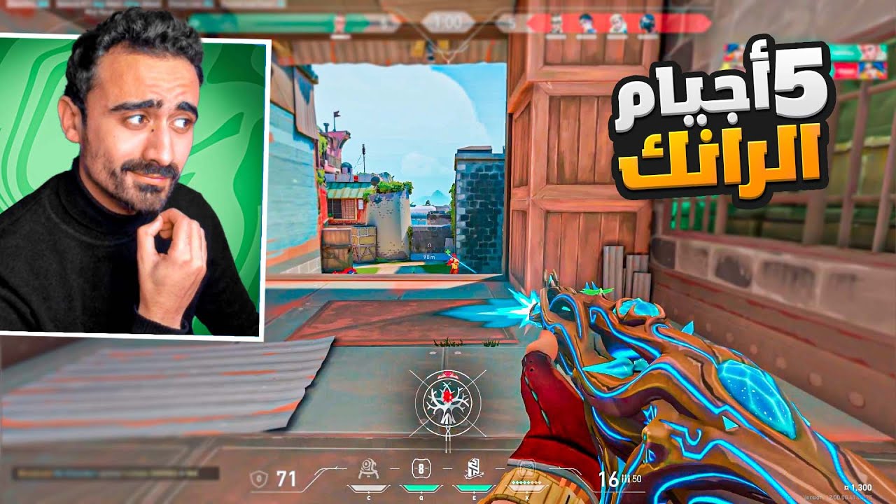 خمس أجيام تحديد الرنك😐VALORANT