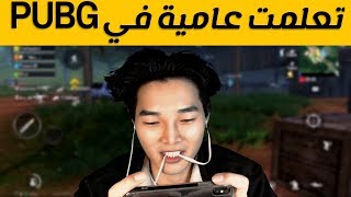 رجل كوري وجد 3 مدرسين سعوديين