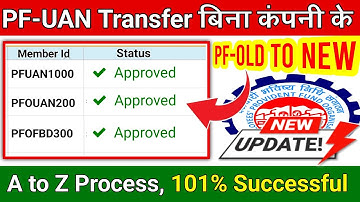 ✅ PF Transfer New Process 2025 || How to transfer old PF to new PF account 2025 || @ssmsmarttech