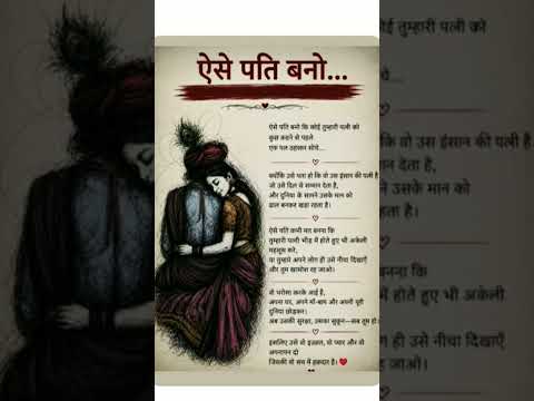ऐसे पति बनो. #viral #shortsfeed #viral #subscribe 