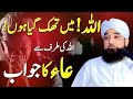Allah me thak gya hun Beautiful Speech God,Iam tired  Saqib Raza New Bayan 2025