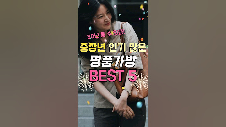 중장년에게 인기 있는 명품가방 BEST 5