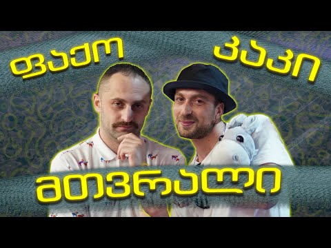 მთვრალი ფაქო და კაკი | ბირჟა მაფია | Rati's Bar / რატის ბარი