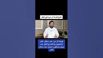 قبية آل مره من قبائل قطر الاصليه 