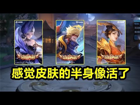 荣耀典藏皮肤至尊封面爆料：新增天鹅之梦和全息碎影的至尊封面！