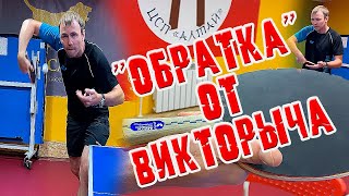 "Обратка" с нижним боковым и верхнем боковым вращением! Подача в настольном теннисе