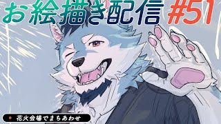 花火会場でまちあわせ2【お絵描き配信】