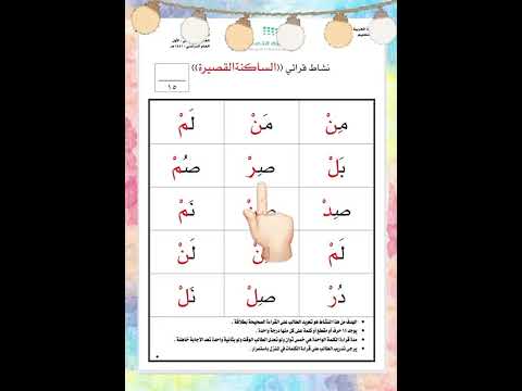 قراءة المقطع الساكن حروف الوحدة الأولى