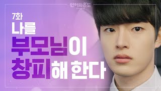 A high school senior must have a dream? [The Temperature of Language : Our Nineteen] Ep.7