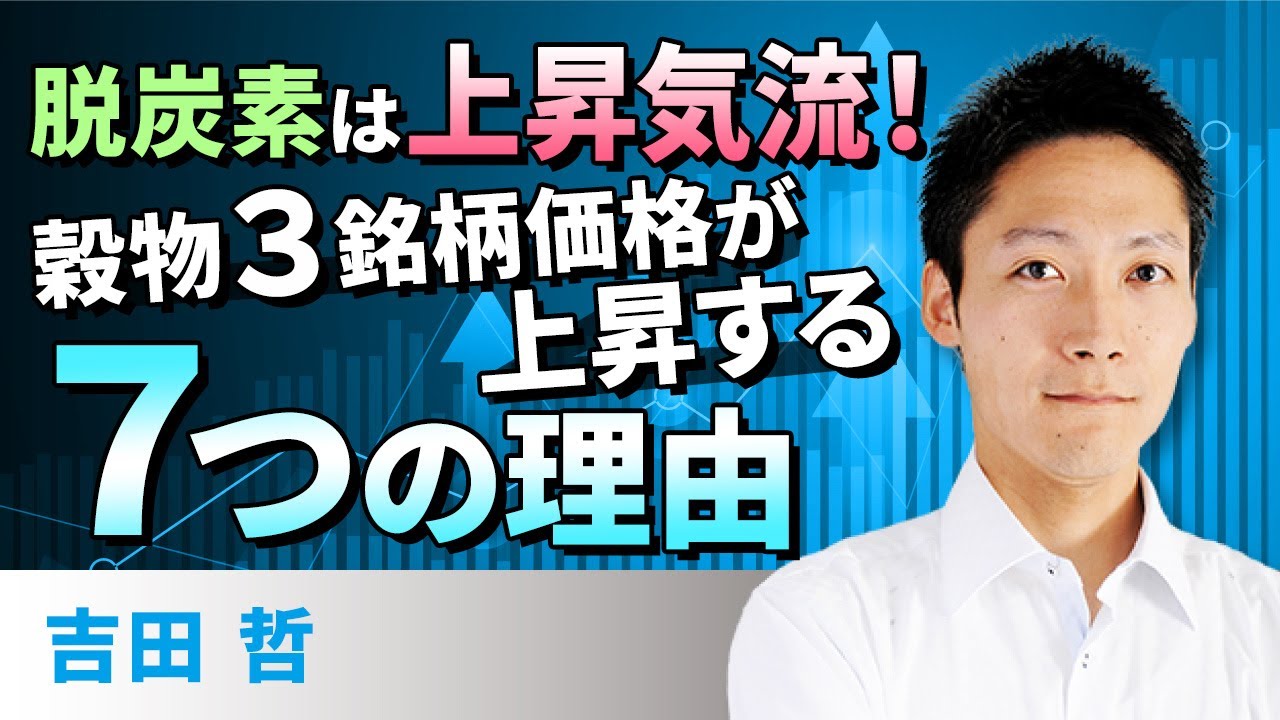 銘柄 脱 炭素 CCS（二酸化炭素貯留）関連銘柄は大型株を中心とする脱炭素テーマ株！