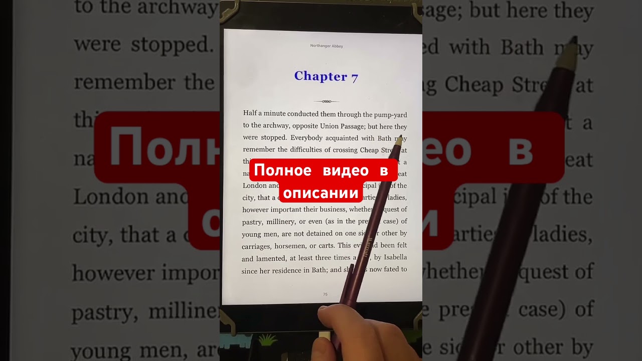Нотергенское аббатство глава 7 ( Northanger Abbey чтение на Английском)