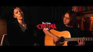 Polina Offline - Свечка (Acoustic)