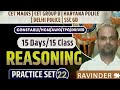 REASONING PRACTICE SET 22 CET MAINS GROUP D HR POLICE SSC GD ALL EXAM #REASONING