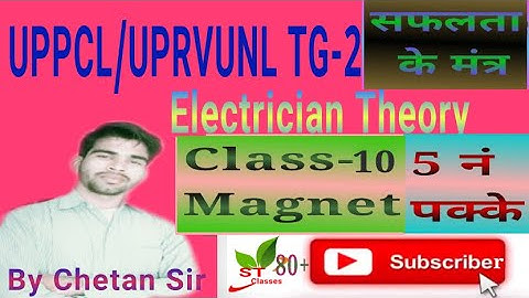 Uppcl uprvunl electrician technician theory class magnet and magnetic materials