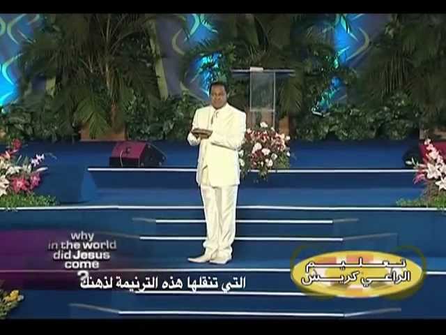 Why In The World Did Jesus Come? Part 2 Subtitled in Arabic لماذا أتى يسوع؟" جزء 2"