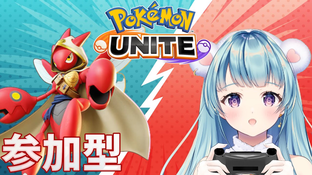 ポケモンユナイト スタンダードバトルと大会モードカスタムバトル 全アイテムがレベルmax ポケモンも全解放 参加型 Vtuber 天音カノン Youtube